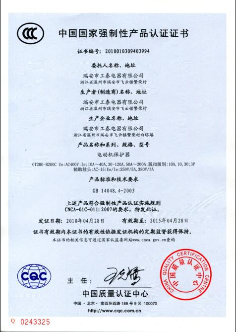 瑞安市英超联赛下注平台中国有限公司2010年4月28日3C认证GT200-B200C系列电动机保护器已通过！1.jpg